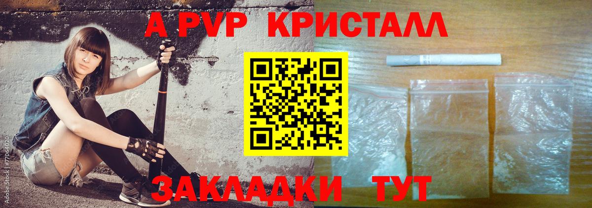 Alfa_PVP Crystall  A PVP крисы CK  А ПВП СК КРИС  APVP  Куйбышев  Вход с VPN 