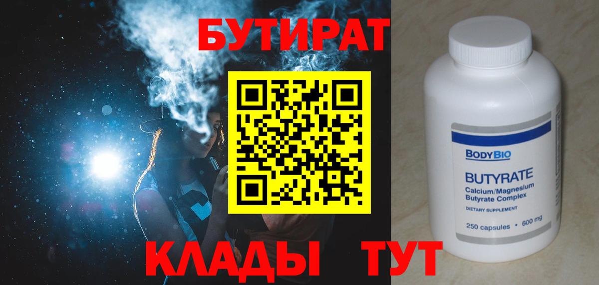 Куйбышев  БУТИРАТ оксибутират  Бутират  Вход с VPN 