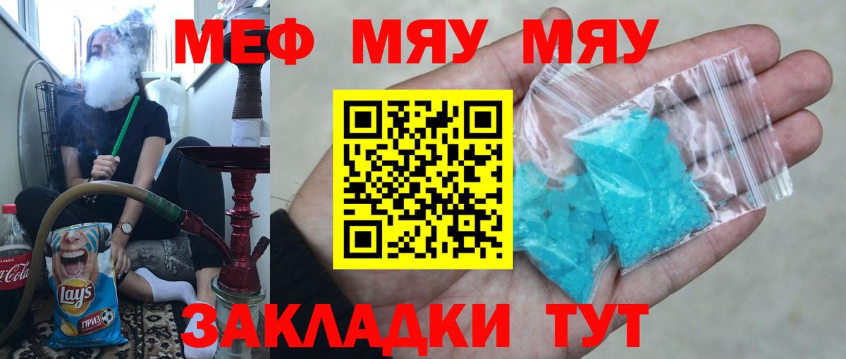 Меф  Мефедрон 4 MMC  МЕФ кристаллы  Мефедрон  купить  цена  Вход с VPN  Куйбышев 